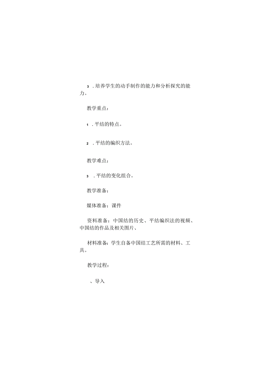 教学设计5-编中国结（教案）.docx_第2页