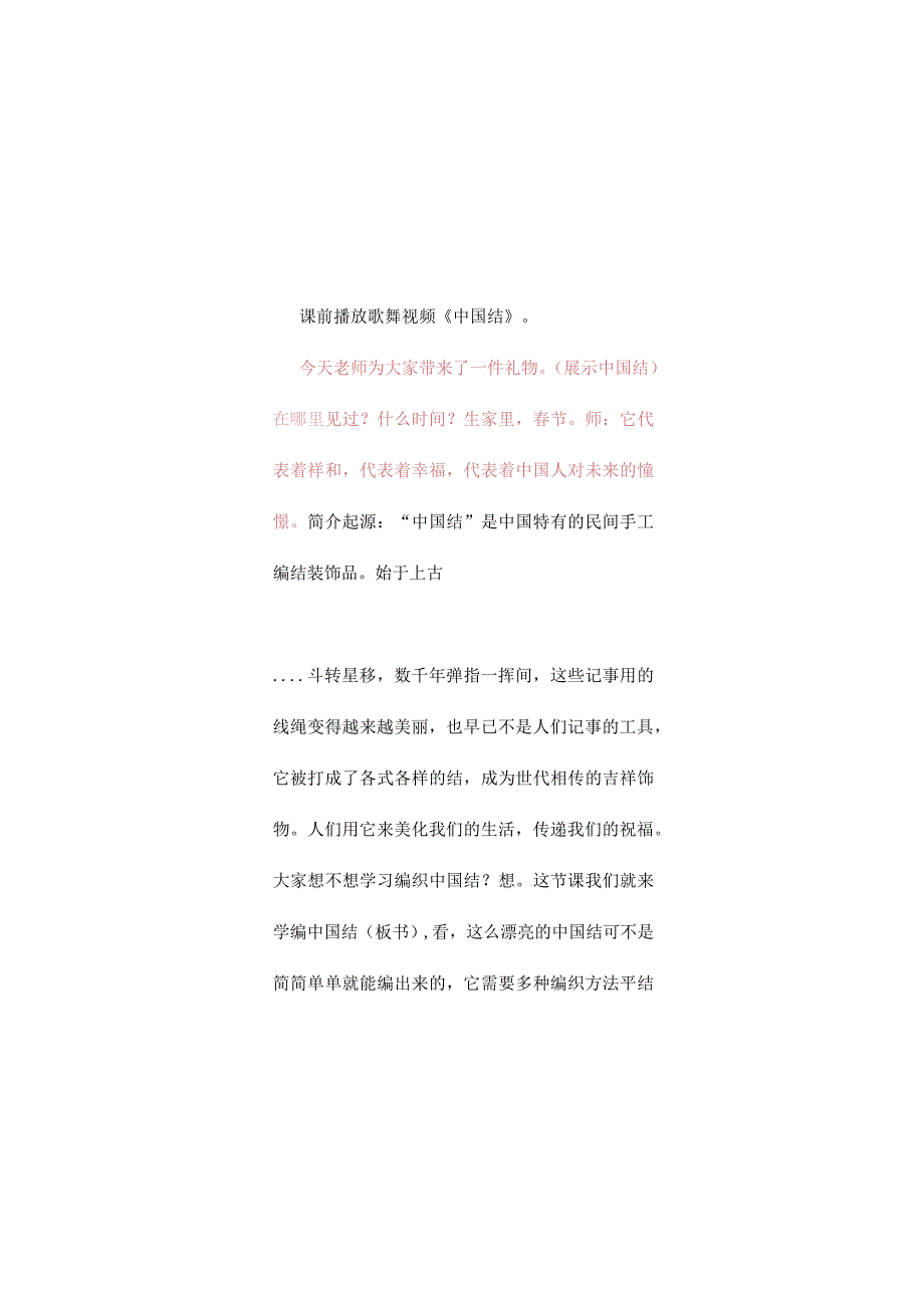 教学设计5-编中国结（教案）.docx_第3页