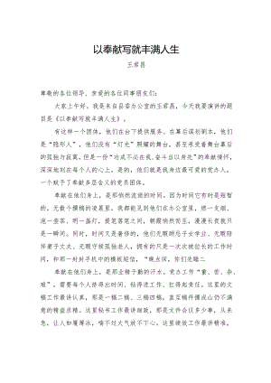 王君昌：以奉献写就丰满人生.docx