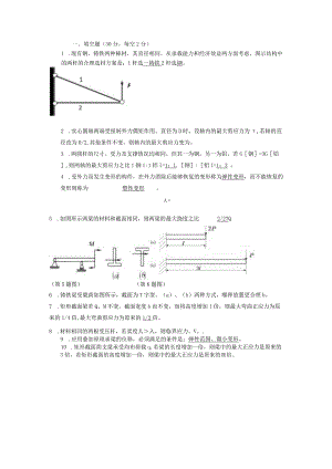 材料力学考试作业题库试卷H答案.docx