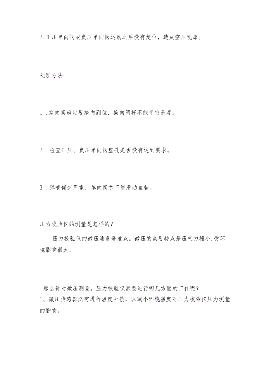 智能压力校验仪的使用注意事项压力校验仪维护和修理保养.docx_第3页