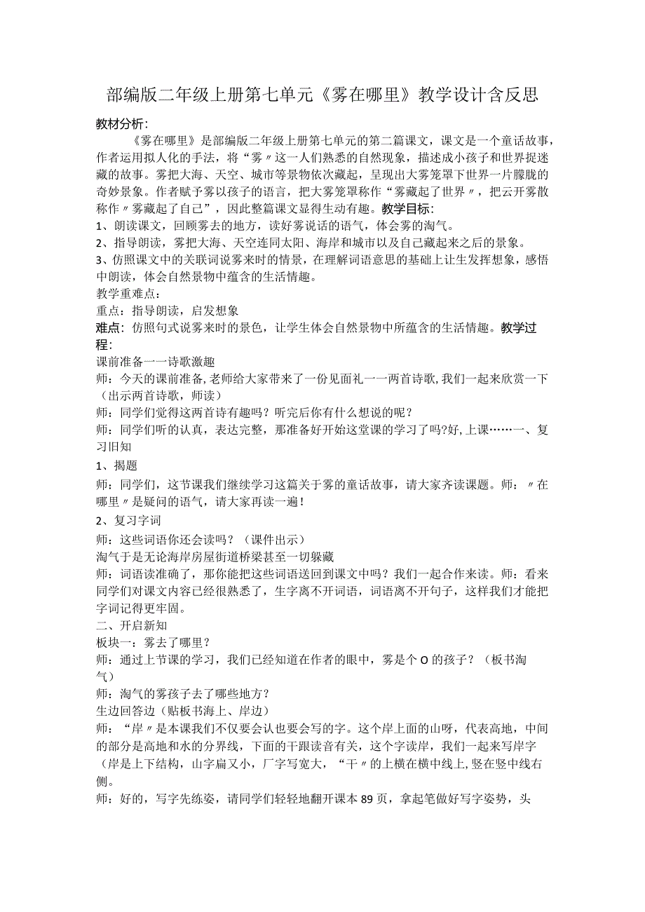 部编版二年级上册第七单元《雾在哪里》教学设计含反思.docx_第1页