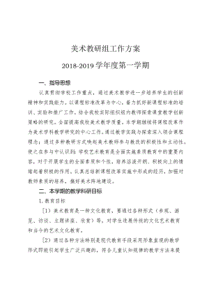 美术组工作计划总结.docx