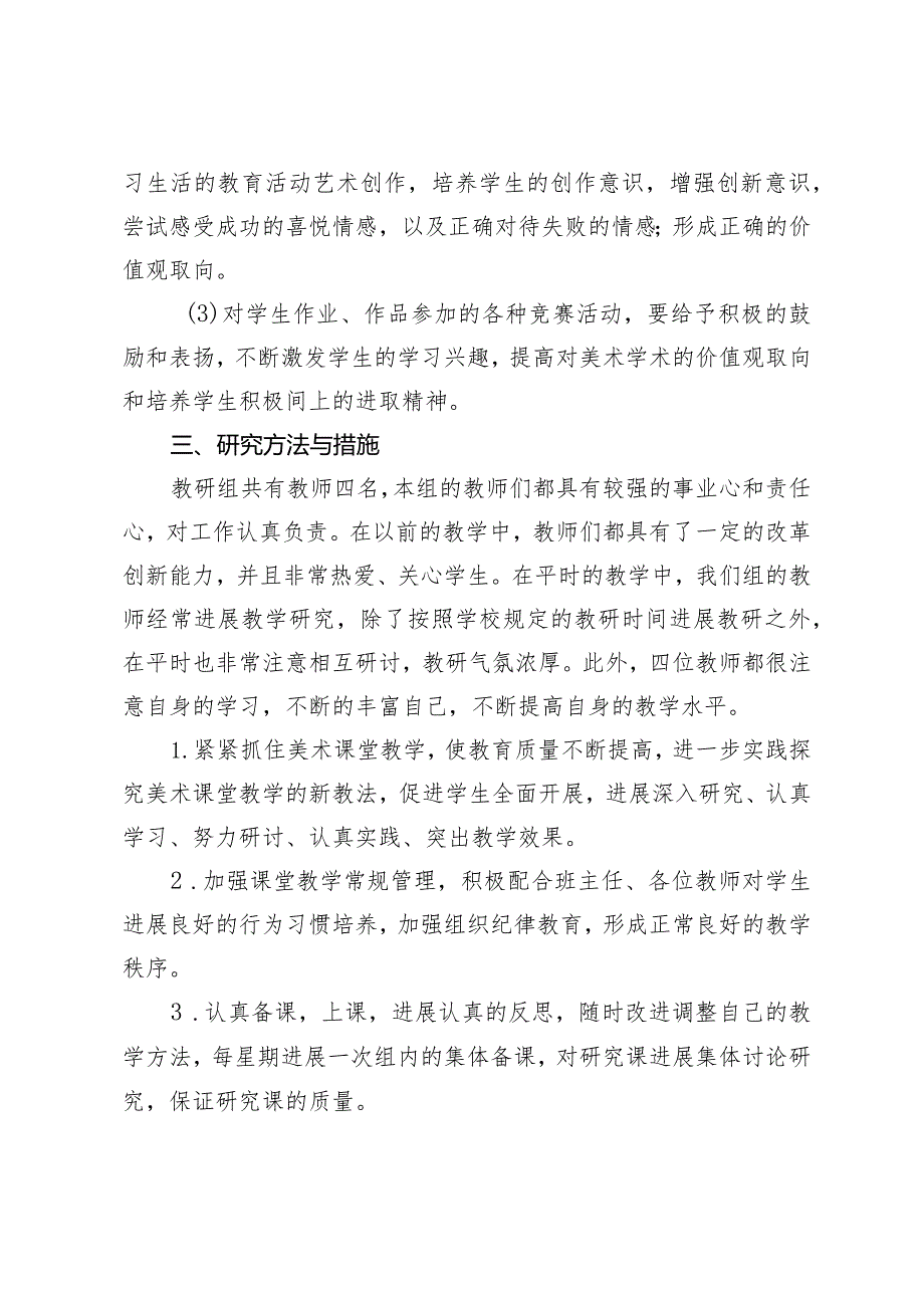 美术组工作计划总结.docx_第3页