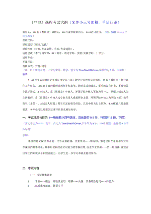考试大纲模板.docx
