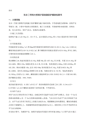 棚架检算书(正式版).docx