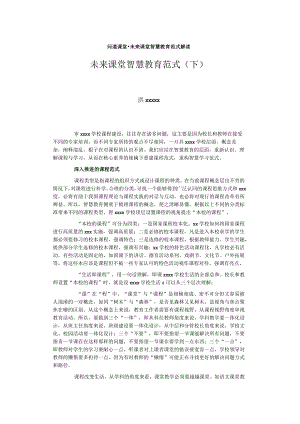 未来课堂智慧教育范式.docx