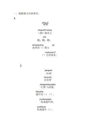 日积月累.docx