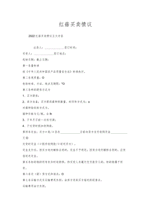 红菇买卖协议.docx