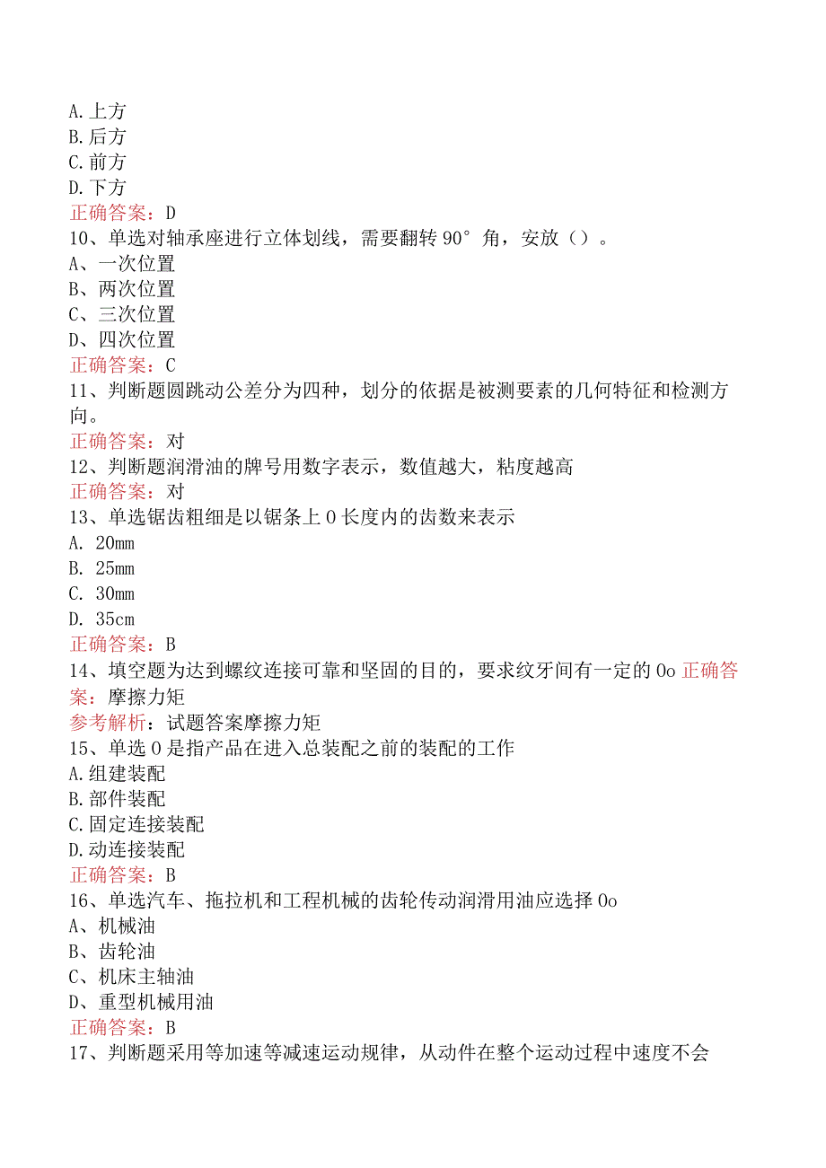 钳工技能考试：初级钳工真题库知识点（强化练习）.docx_第2页