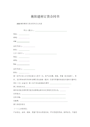 衡阳建材订货合同书.docx