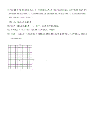 新定义八上期末xiuxiu.docx