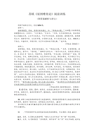 苏轼《屈到嗜芰论》阅读训练（附答案解析与译文）.docx