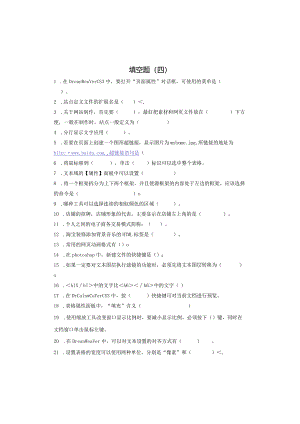 网维填空题（四）无答案.docx