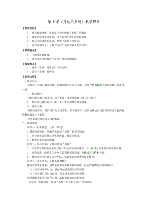 第1课身边的系统（教案）五年级下册信息技术浙教版.docx
