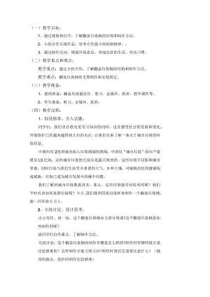教学设计9-翻盖垃圾桶.docx