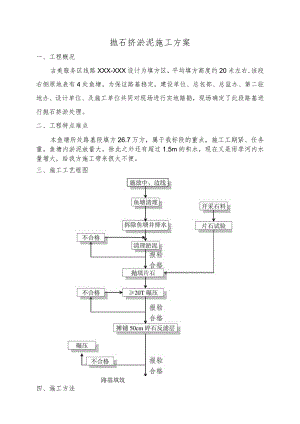 抛石挤淤技术方案.docx