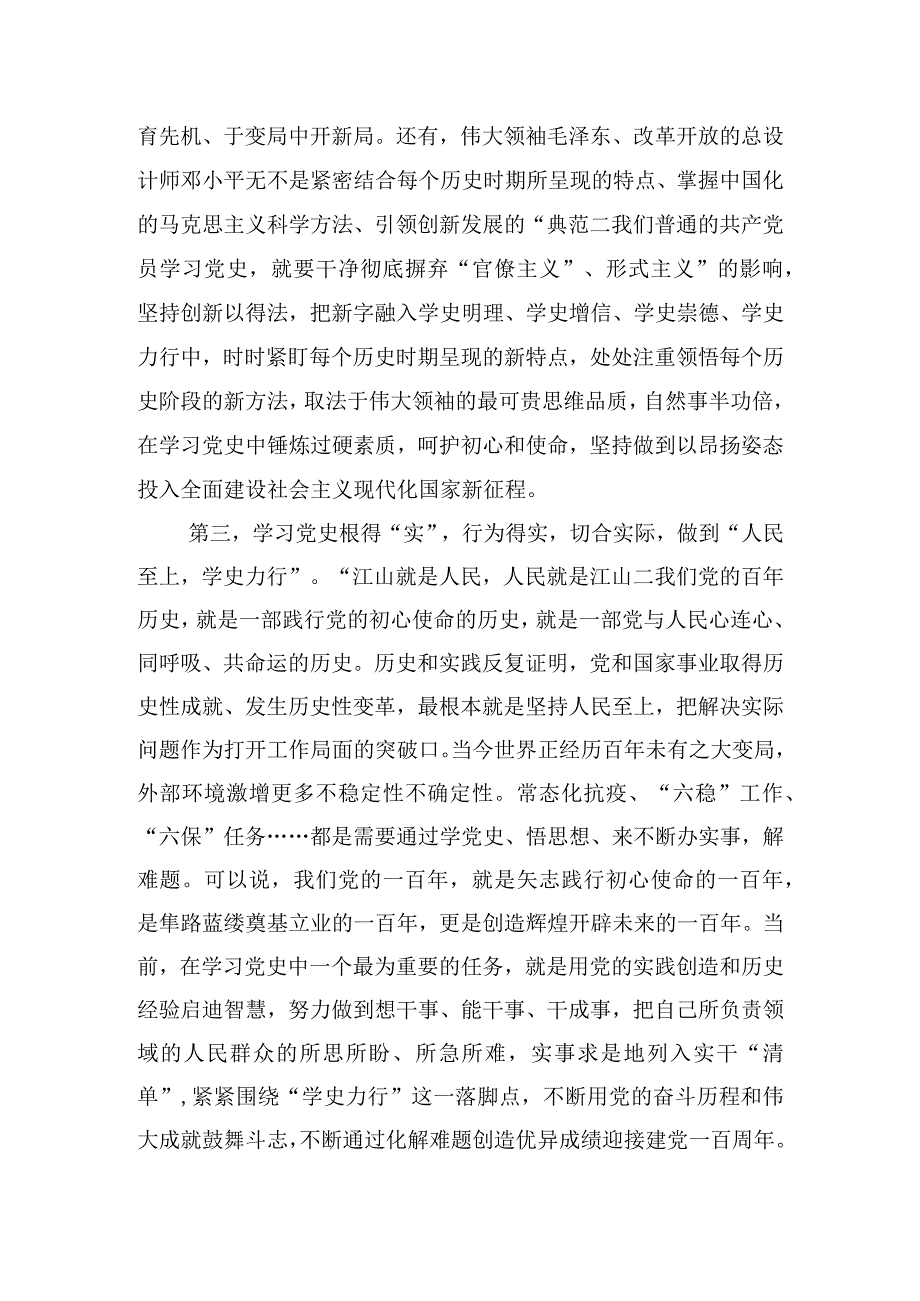 精选开展中共党史学习教育发言稿三篇.docx_第2页