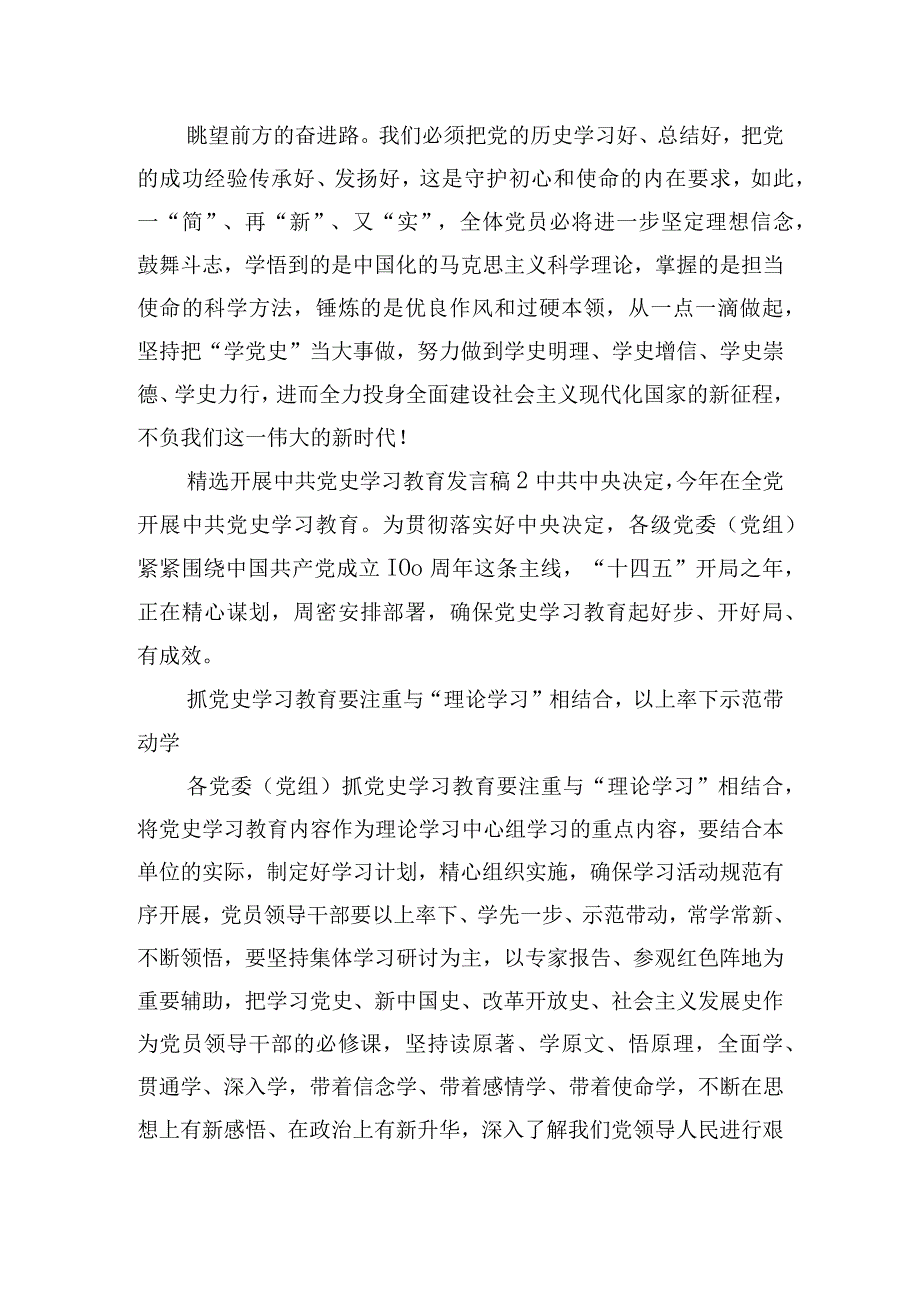 精选开展中共党史学习教育发言稿三篇.docx_第3页