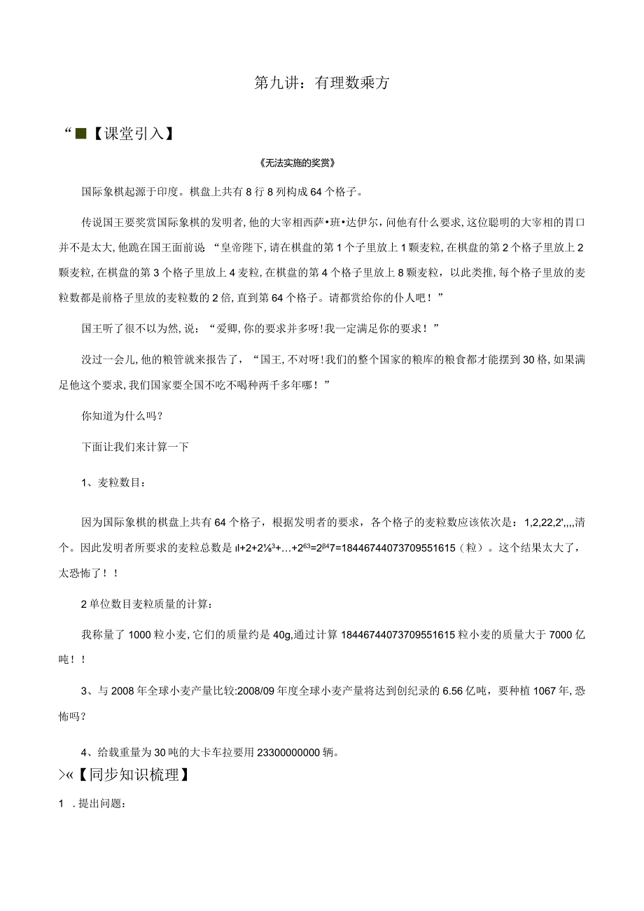 第九讲：有理数乘方苏科版小升初专练.docx_第1页