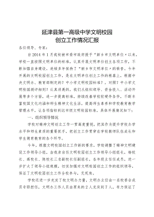 文明校园创建工作汇报.docx