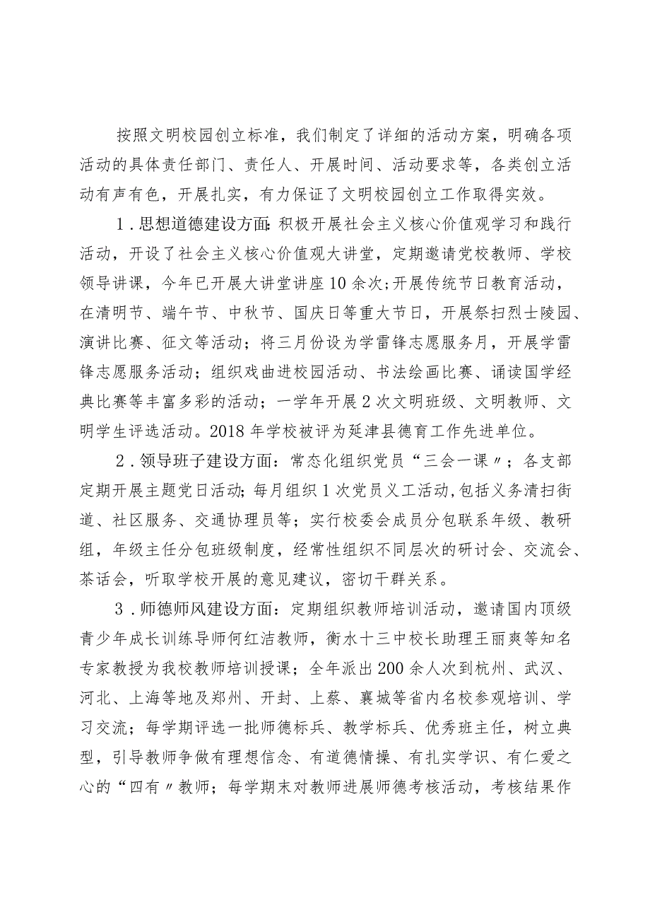 文明校园创建工作汇报.docx_第3页