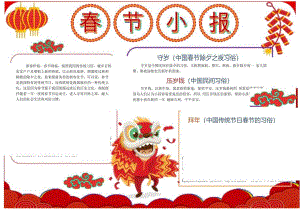模板&范本：小学生手抄报--春节主题模板二.docx