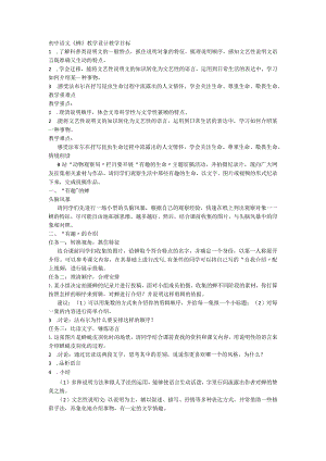 第21课《蝉》教学设计.docx