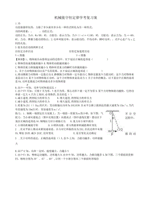 机械能守恒定律学考复习案.docx