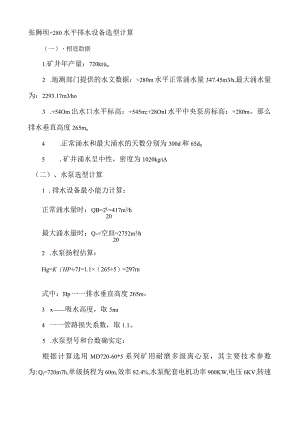 水泵选型设计.docx