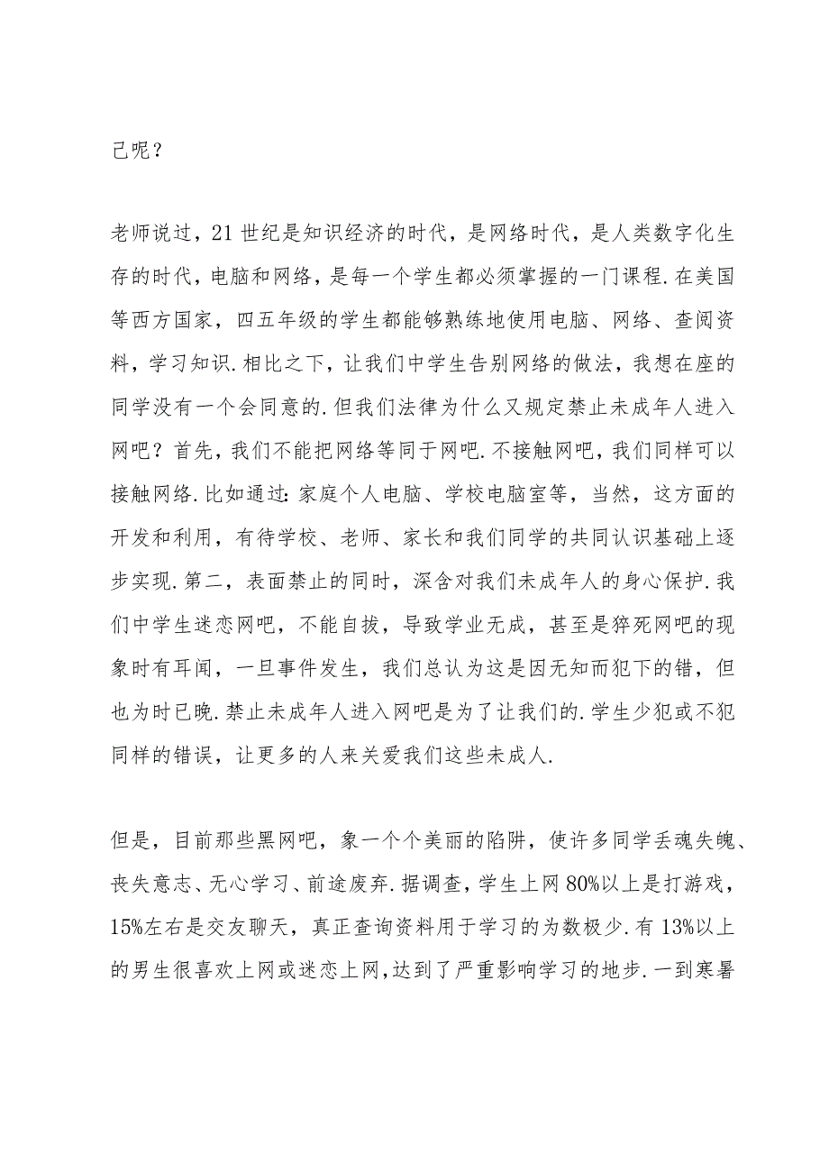 网络文明主题演讲稿2022.docx_第2页