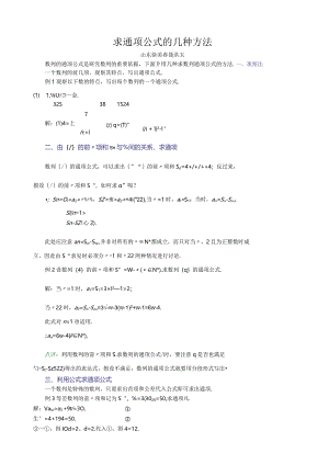 求通项公式的几种方法.docx