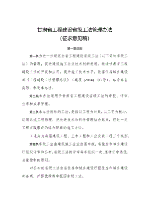 甘肃省工程建设省级工法管理办法.docx