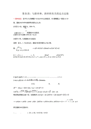 斜率和斜率积最新版.docx