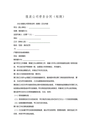 服装公司劳务合同(短期).docx