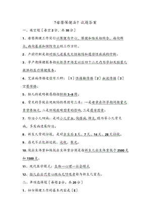 母婴保健法试题与答案.docx