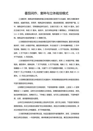 番茄间作、套种与立体栽培模式.docx