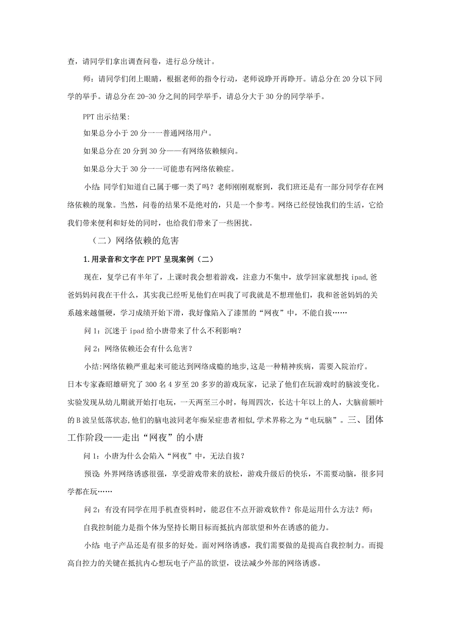 网络中的我们《当诱惑成为“网事”》教案心理健康八年级上册.docx_第3页