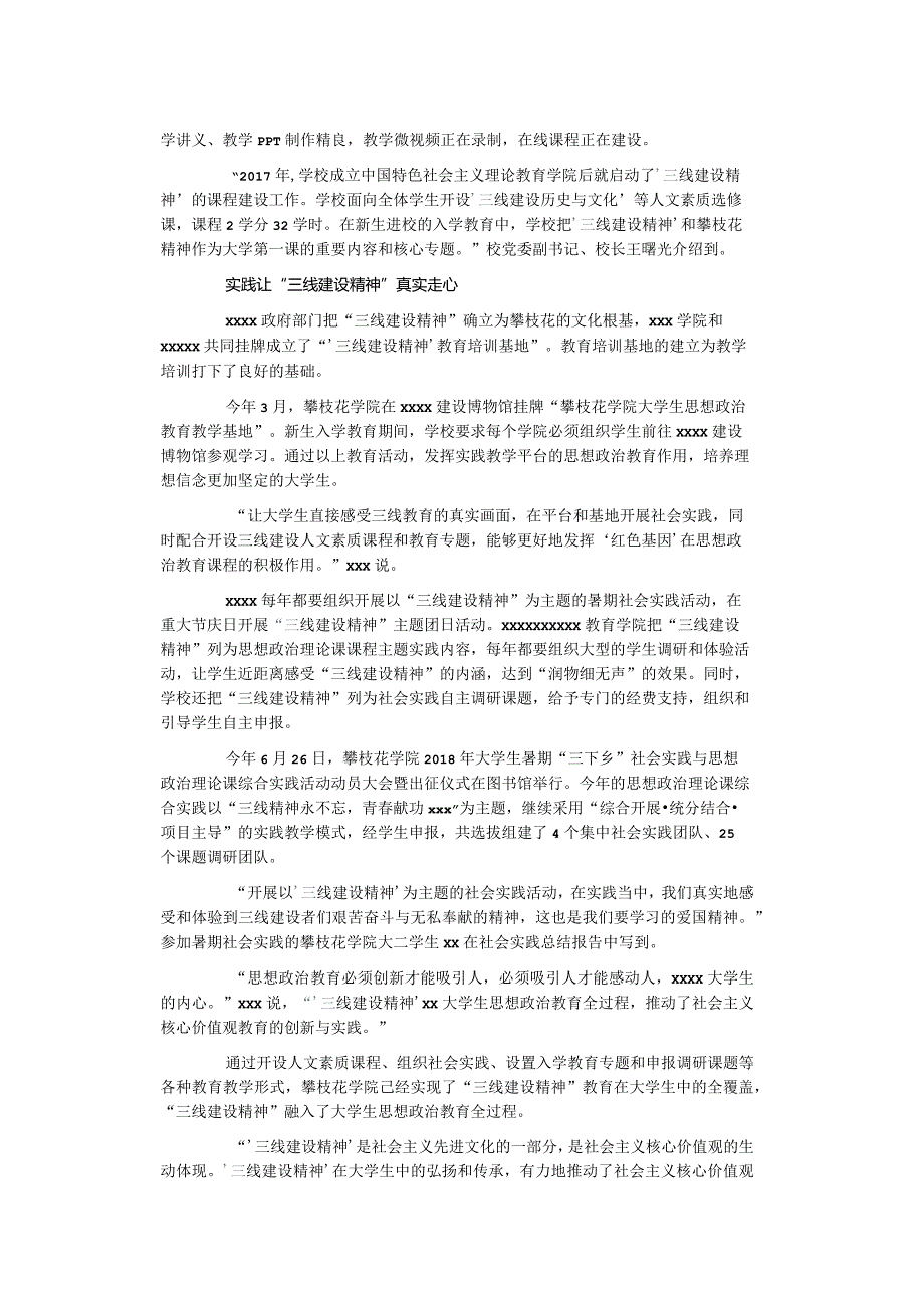 让“三线建设精神”成为思政教育生动课堂.docx_第3页
