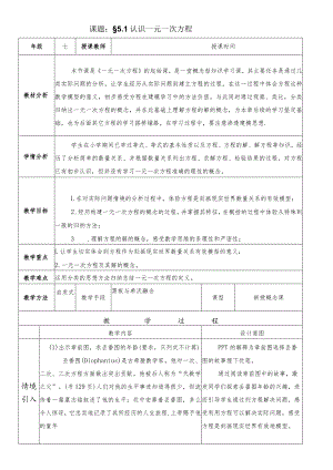认识一元一次方程市级教学开放周教学设计.docx