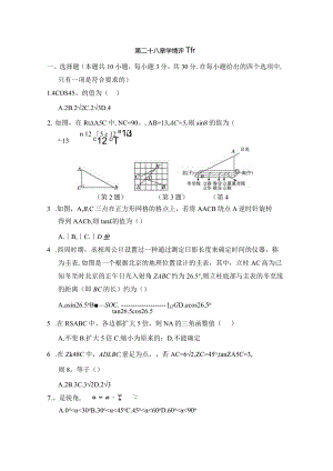 第二十八章锐角三角函数学情评估卷（含答案）.docx