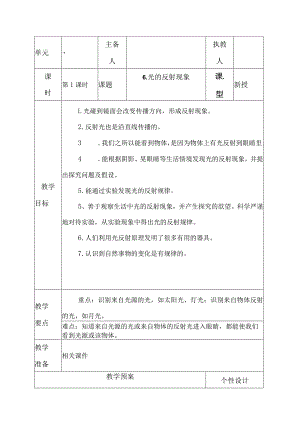 科教版五年级科学上册6.光的反射现象教学设计.docx