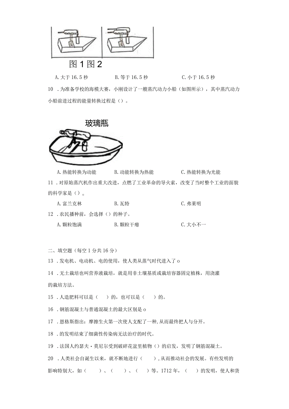 苏教版六年级科学上第五单元科技改变生活质量测试卷（二）附答案.docx_第2页