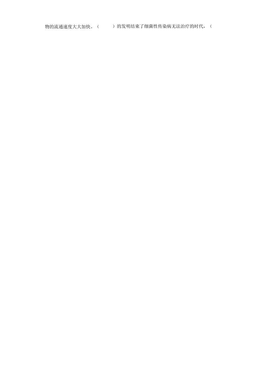 苏教版六年级科学上第五单元科技改变生活质量测试卷（二）附答案.docx_第3页