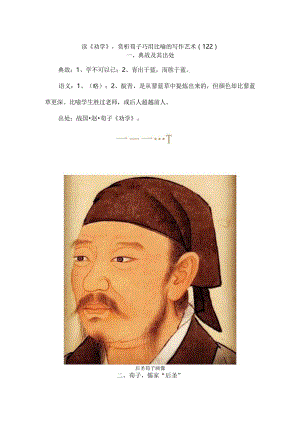 读《劝学》赏析荀子巧用比喻的写作艺术.docx