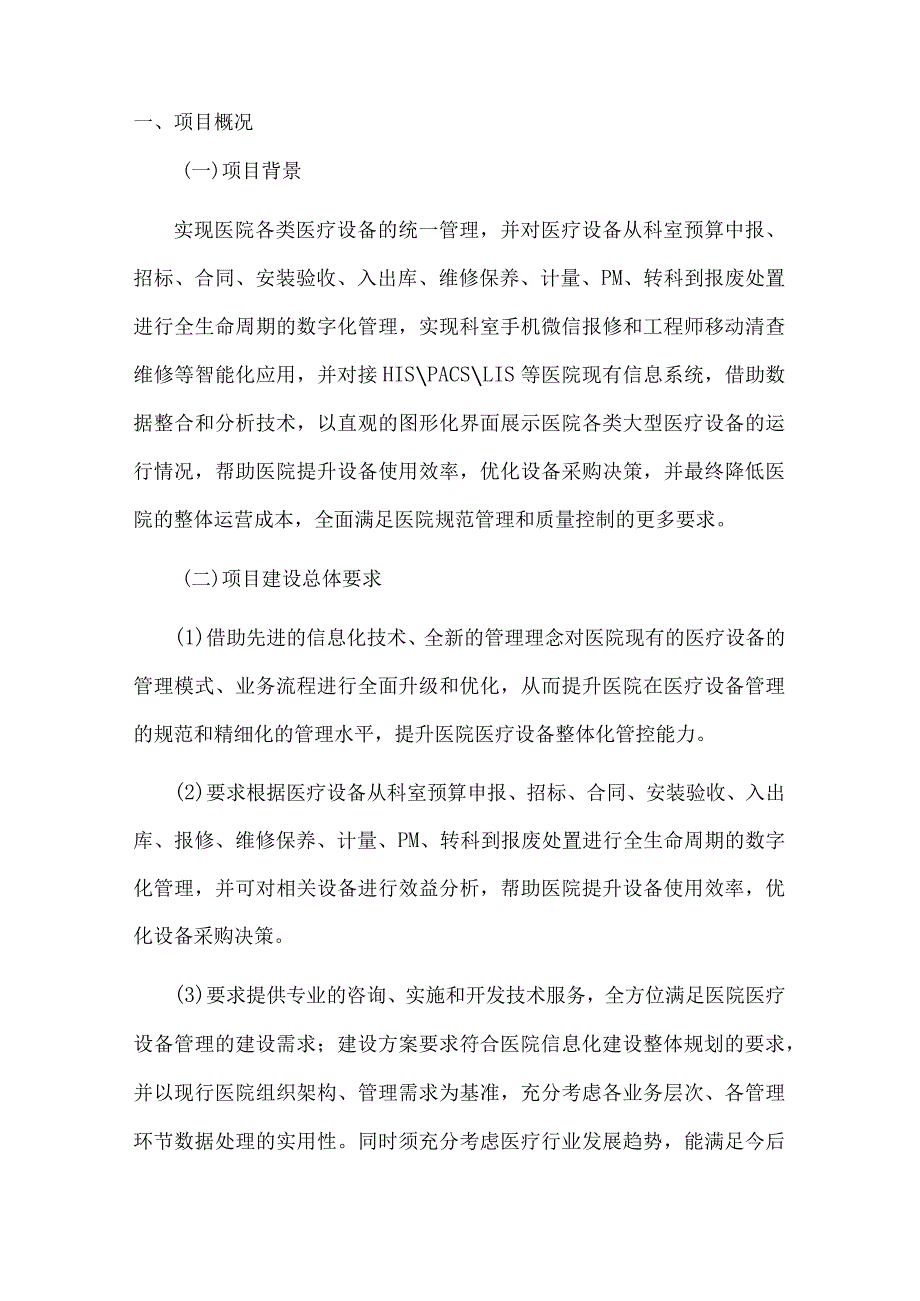 设备全周期管理系统建设方案.docx_第3页