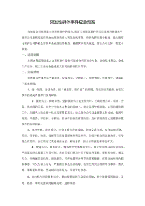 突发性群体事件应急预案_secret.docx