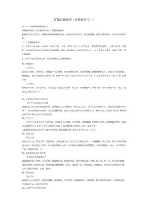 盲派高级命2.docx