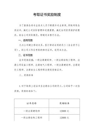 考取证书奖励制度.docx