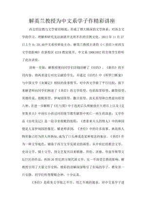 解英兰教授为中文系学子作精彩讲座.docx